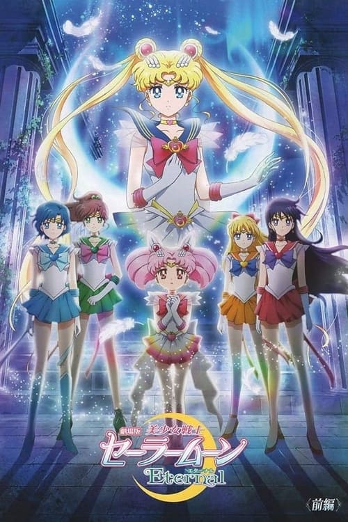 Ay Savaşçısı: Sonsuzluk Film 1 ./ Pretty Guardian Sailor Moon Eternal The Movie Part 1